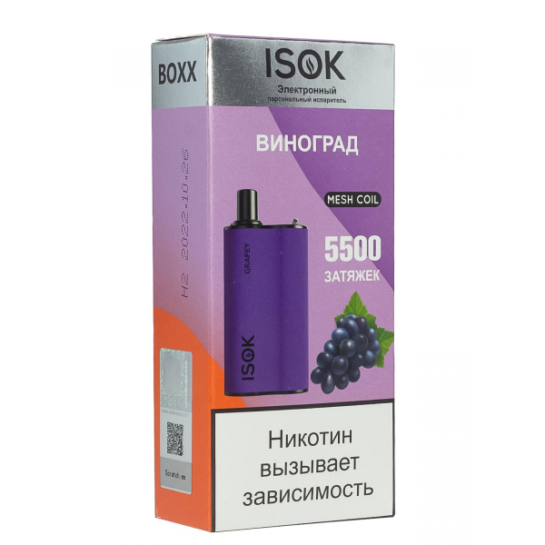 Isok Boxx Виноград (5500 Затяжек) в Челябинске