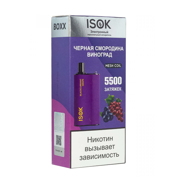 Isok Boxx Чёрная Смородина Виноград (5500 Затяжек) в Челябинске