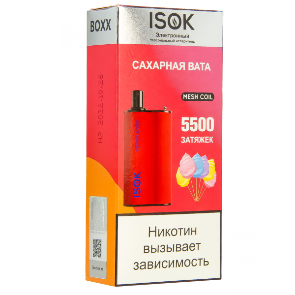 Isok Boxx Сахарная Вата (5500 Затяжек) в Челябинске