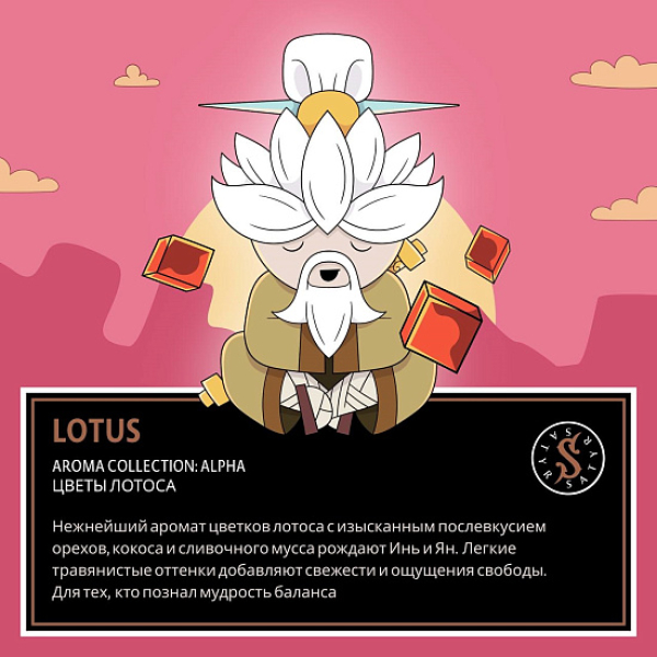 Табак Satyr Lotus (Цветы Лотоса)  100 грамм в Челябинске