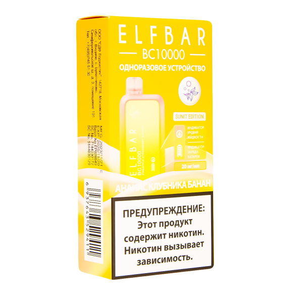 Электронка ElfBar BC10000 Ананас Клубника Банан  20 Мг в Челябинске