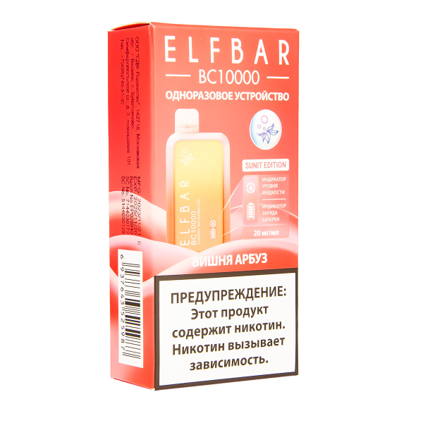 Электронка ElfBar BC10000 Вишня Арбуз  20 Мг в Челябинске