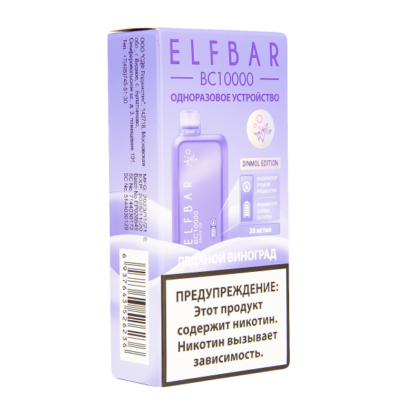 Электронка ElfBar BC10000 Ледяной Виноград  20 Мг в Челябинске