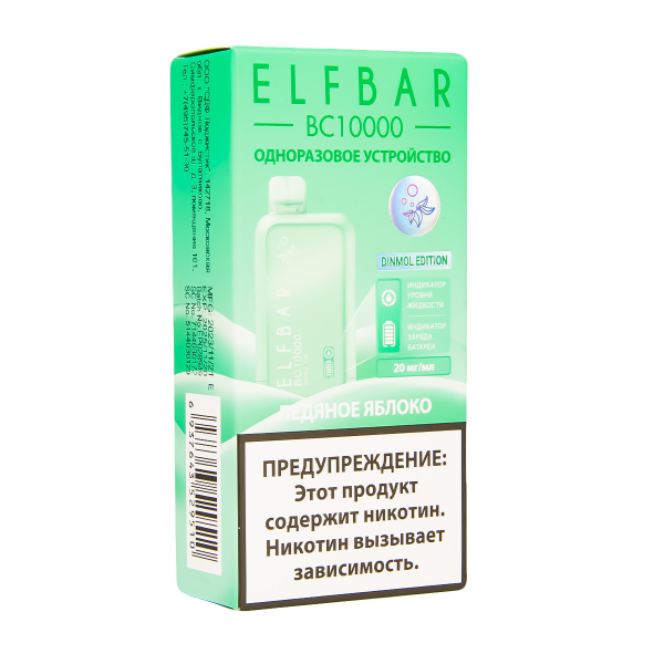 Электронка ElfBar BC10000 Ледяное Яблоко  20 Мг в Челябинске