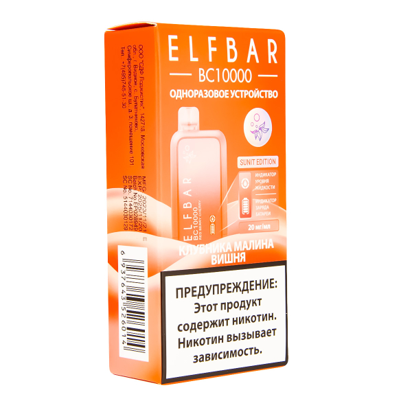 Электронка ElfBar BC10000 Клубника Малина Вишня  20 Мг в Челябинске