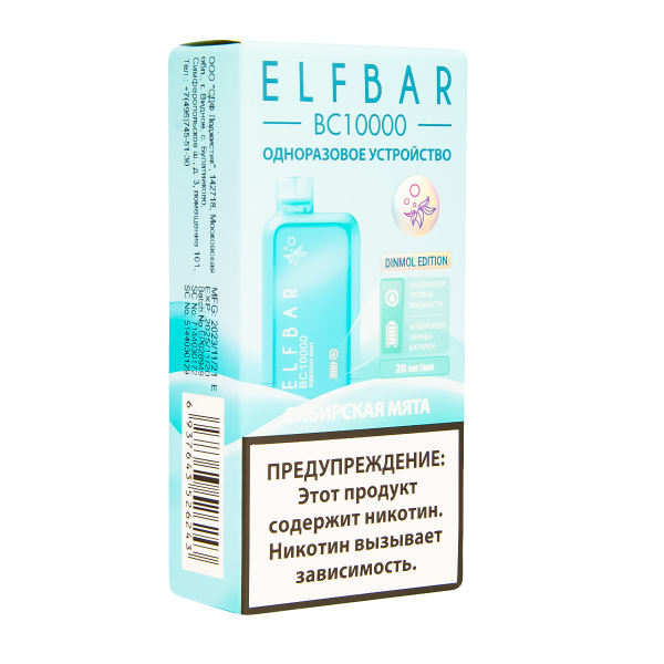 Электронка ElfBar BC10000 Сибирская Мята  20 Мг в Челябинске
