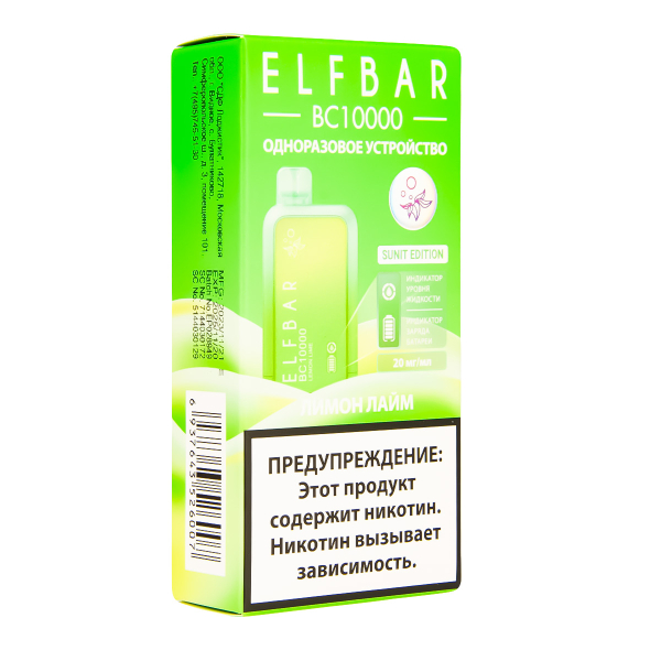 Электронка ElfBar BC10000 Лимон Лайм  20 Мг в Челябинске