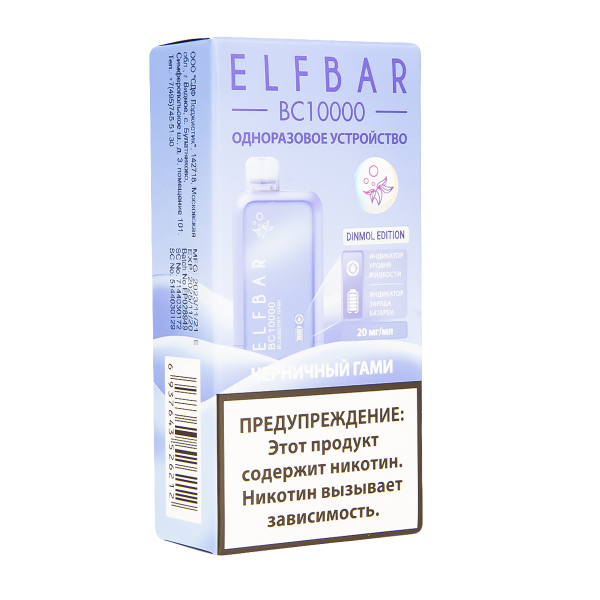Электронка ElfBar BC10000 Черничный Гами  20 Мг в Челябинске