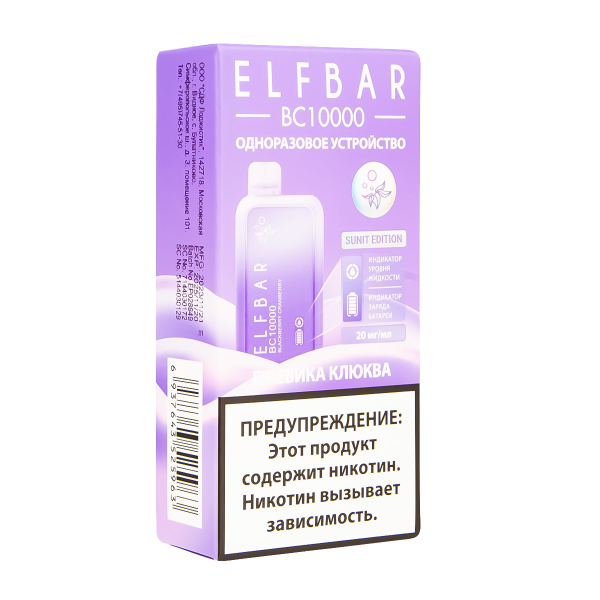 Электронка ElfBar BC10000 Ежевика Клюква  20 Мг в Челябинске