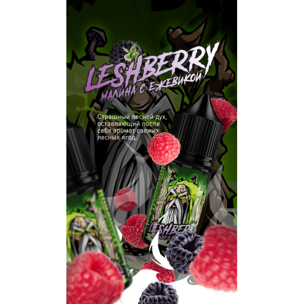 Жидкость MonsterVapor Salt Leshberry 10 Мл 2 Мг в Челябинске