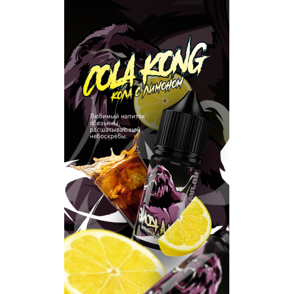 Жидкость MonsterVapor Salt Cola Kong 10 Мл 2 Мг в Челябинске