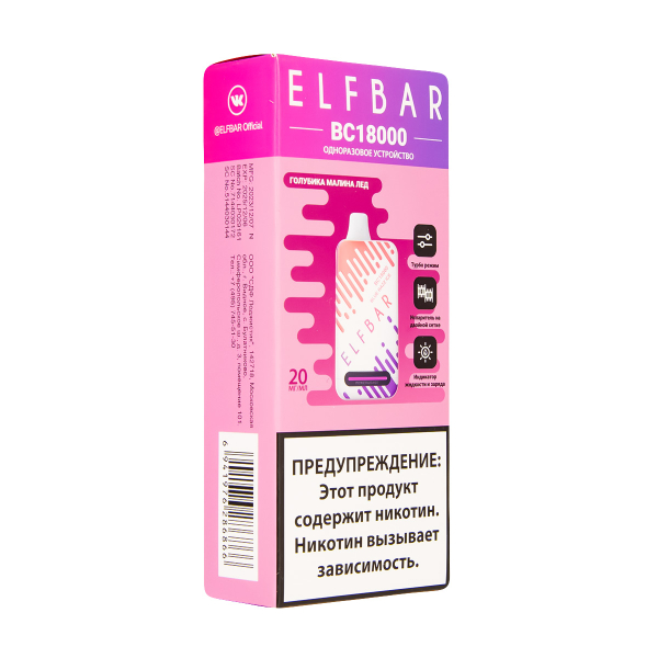 Электронка ElfBar BC18000 Голубика Малина Лёд  20 Мг в Челябинске