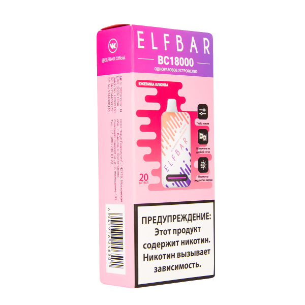 Электронка ElfBar BC18000 Ежевика Клюква  20 Мг в Челябинске