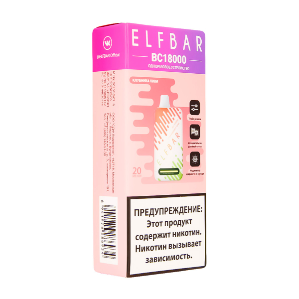 Электронка ElfBar BC18000 Клубника Киви  20 Мг в Челябинске