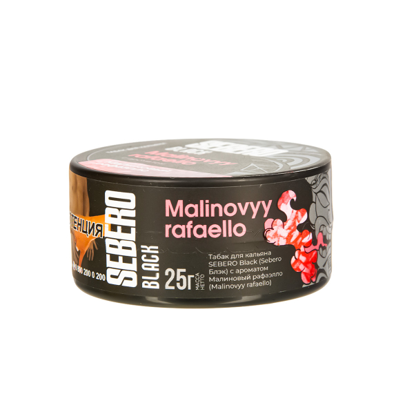 Табак Sebero Black Malinovyy Rafaello  25 грамм в Челябинске