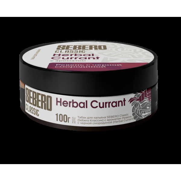 Табак Sebero Herbal Currant  100 грамм в Челябинске