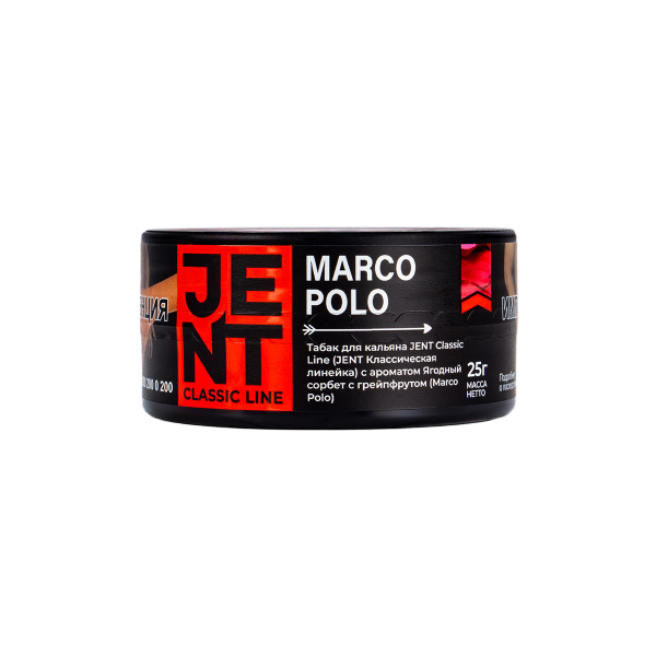 Табак Jent Marco Polo (Ягодный Сорбет С Грейпфрутом)  25 грамм в Челябинске