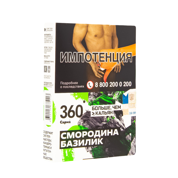 Табак Сарма 360 Смородина-Базилик  25 грамм в Челябинске