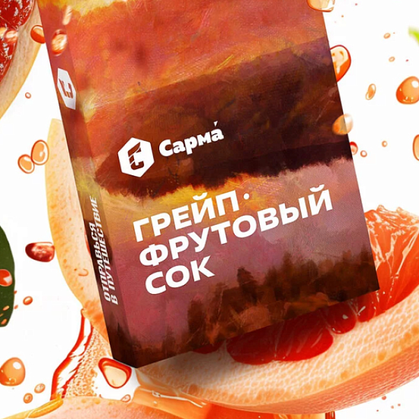 Табак Сарма Грейпфрутовый Сок  25 грамм в Челябинске