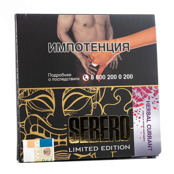 Табак Sebero Herbal Currant  M Limited 60 грамм в Челябинске