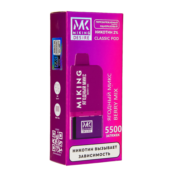 POD-система Miking Berry Mix 5500 в Челябинске