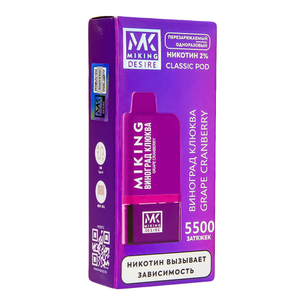 POD-система Miking Grape Cranberry 5500 в Челябинске