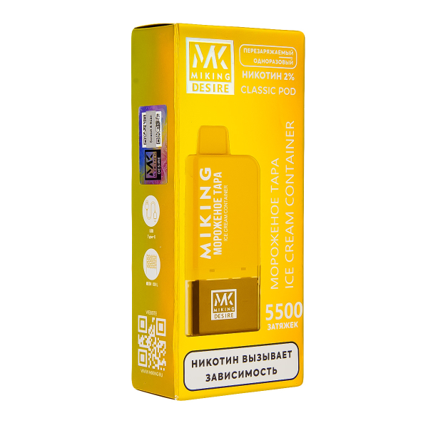 POD-система Miking Ice Cream Container 5500 в Челябинске