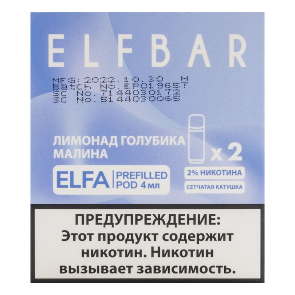 Картридж Elfbar X2 Elfa 20 Мг 4 Мл Лимонад Голубика Малина в Челябинске