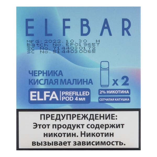 Картридж Elfbar X2 Elfa 20 Мг 4 Мл Черника Кислая Малина в Челябинске