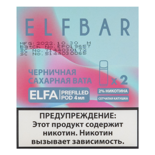 Картридж Elfbar X2 Elfa 20 Мг 4 Мл Черничная Сахарная Вата в Челябинске