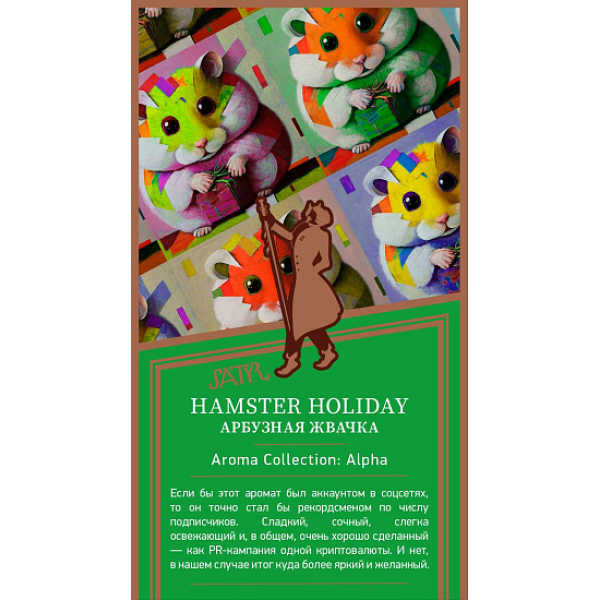 Табак Satyr Hamster Holiday Арбузная Жвачка 25 грамм в Челябинске