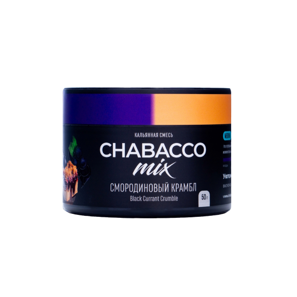 Бестабачная смесь Chabacco Mix Medium Black Currant Crumble 50 грамм в Челябинске