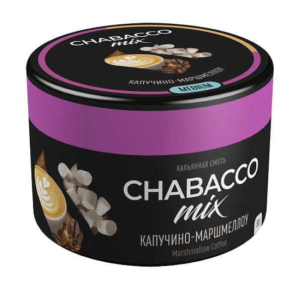Бестабачная смесь Chabacco Mix Cappuccino Marshmallow Капучино Маршмеллоу  Medium 50 грамм в Челябинске