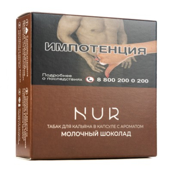 Капсула Nur Молочный Шоколад   20 грамм в Челябинске