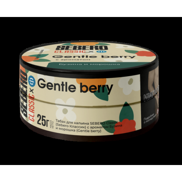 Табак Sebero Black Gentle Berry 25 грамм в Челябинске