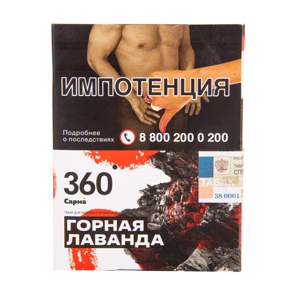 Табак Сарма 360 Горная Лаванда 25 грамм в Челябинске