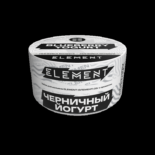 Табак Element Воздух Черничный Йогурт Blueberry Yogurt  New 25 грамм в Челябинске