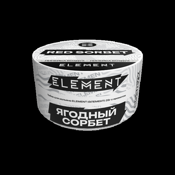 Табак Element Воздух Ягодный Сорбет Red Sorbet  New 25 грамм в Челябинске
