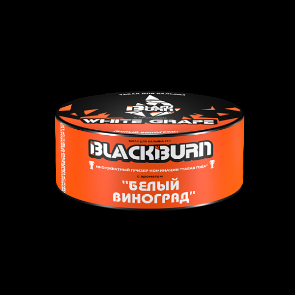 Табак BlackBurn White Grape 25 грамм в Челябинске