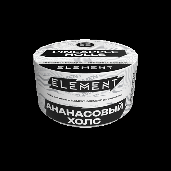 Табак Element Воздух Pineapple Holls New 25 грамм в Челябинске
