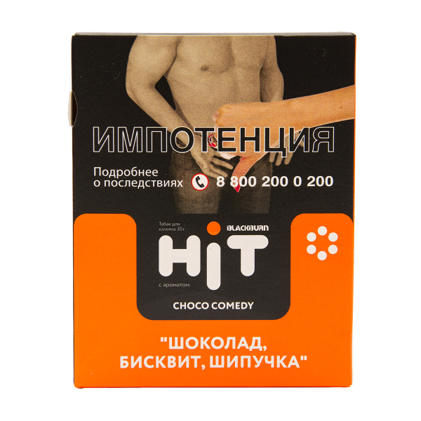 Табак HIT By Black Burn Hit Choco Comedy Шоколад Бисквит  Шипучка  30 грамм в Челябинске
