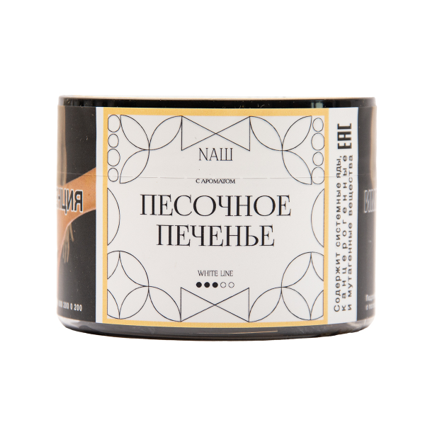 Табак NАШ White Песочное Печенье 40 грамм в Челябинске
