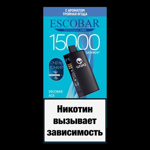 Электронка WAKA Escobar Тройная Ягода 15000 затяжек в Челябинске
