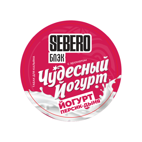 Табак Sebero Black Чудесный Йогурт Йогурт Персик Дыня 25 грамм в Челябинске