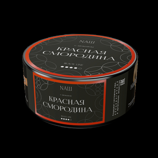 Табак Nаш Black Красная Смородина 100 грамм в Челябинске