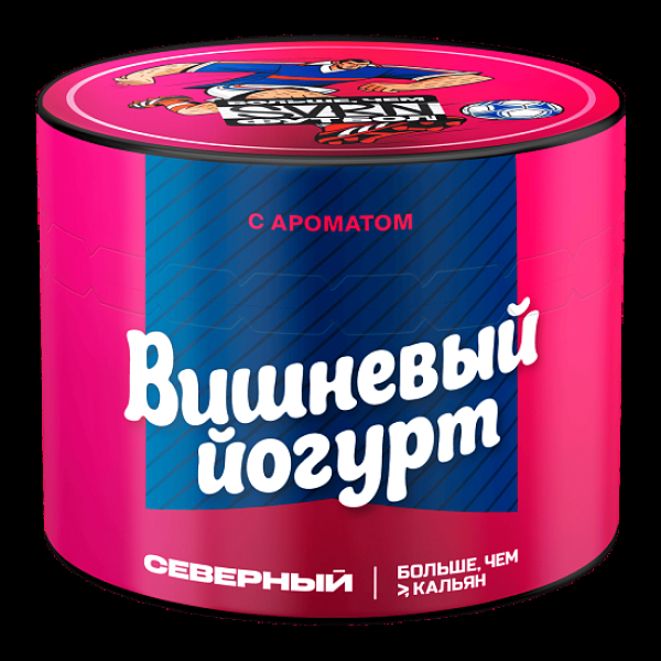 Табак Северный Вишневый Йогурт 40 грамм в Челябинске